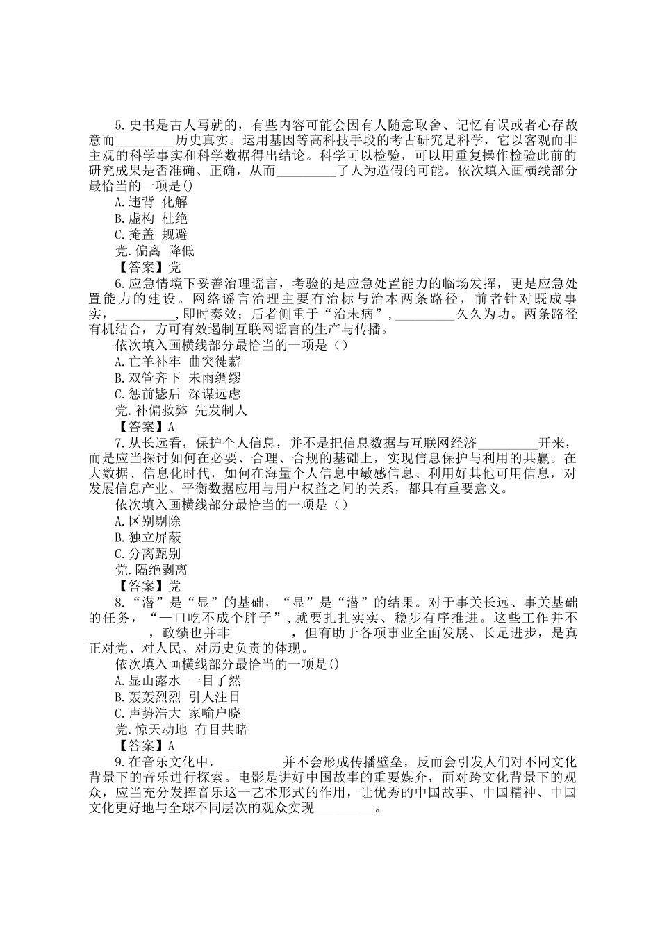 2024年甘肃公务员行测考试真题及答案_第2页