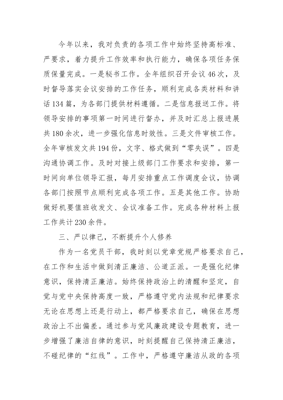 2024年个人履职报告_第2页