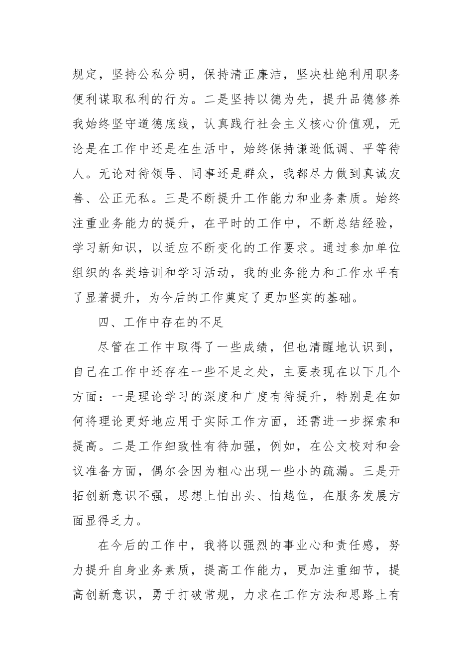 2024年个人履职报告_第3页