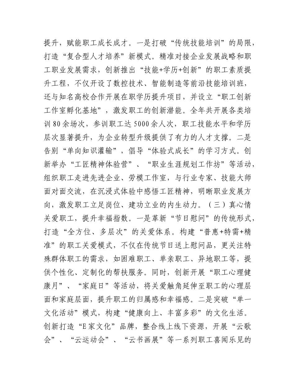 2024年个人述职述德述廉报告_第2页