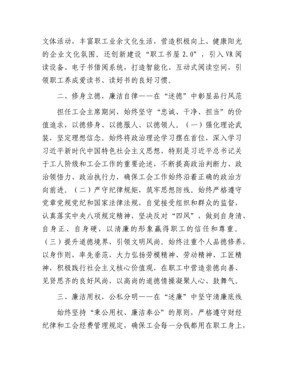 2024年个人述职述德述廉报告_第3页