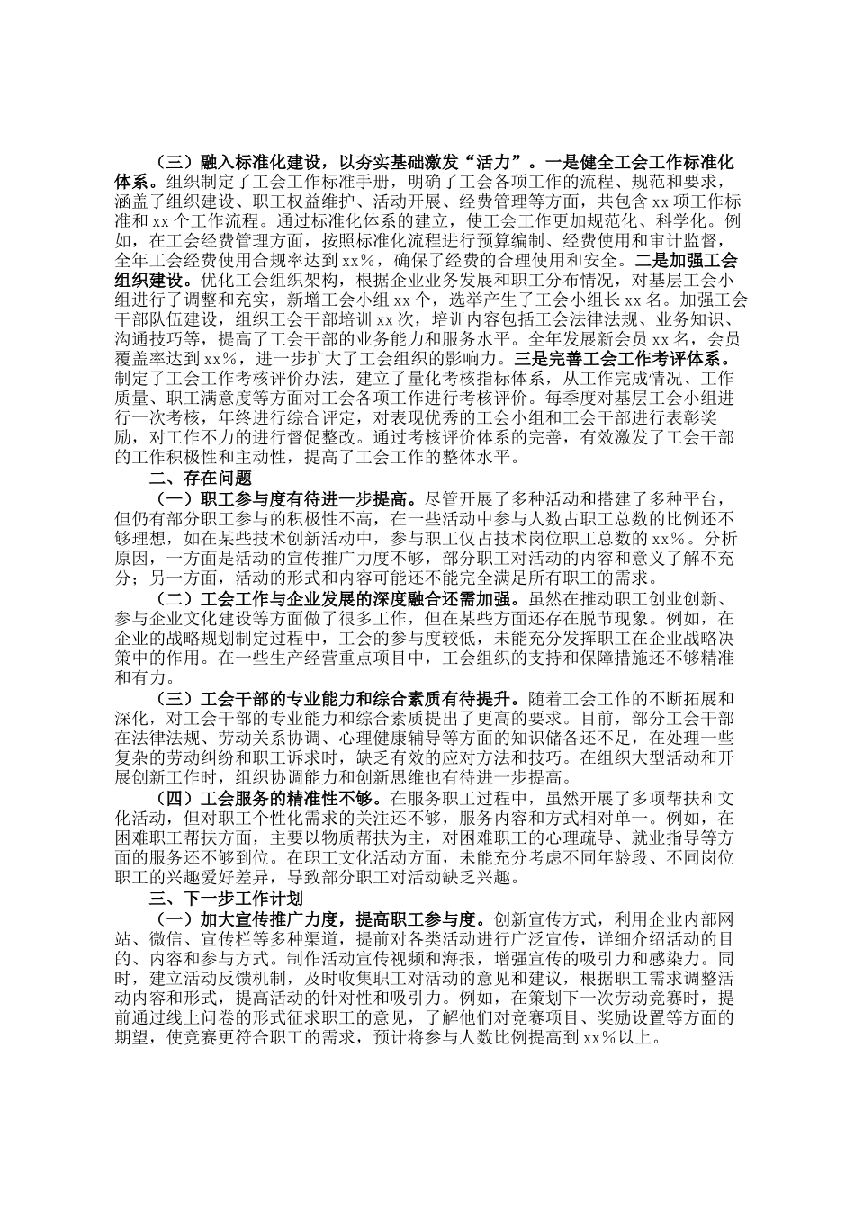 2024年工会主席述职报告_第2页