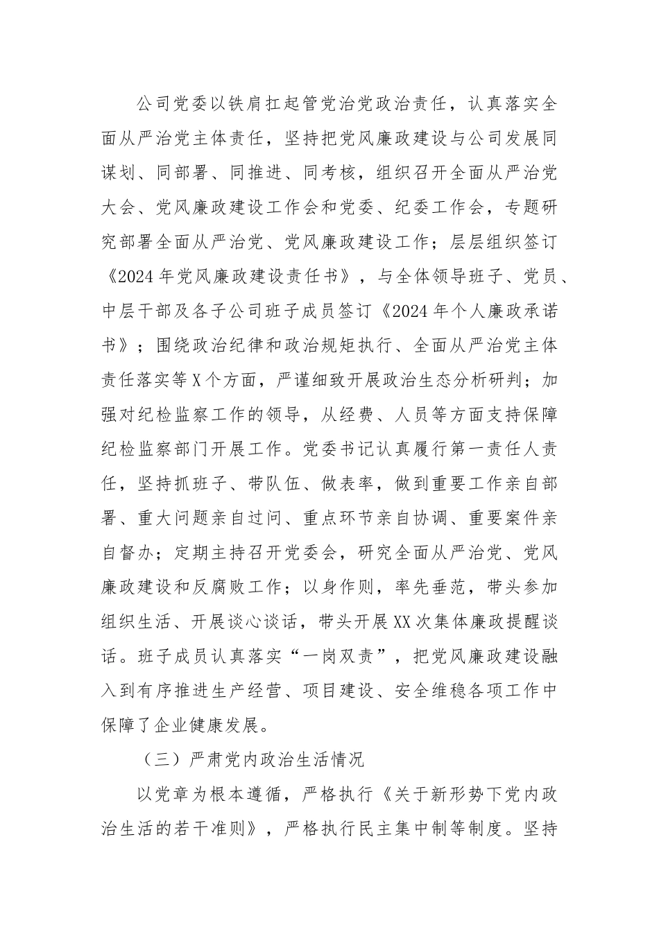 2024年公司政治生态分析研判报告_第2页