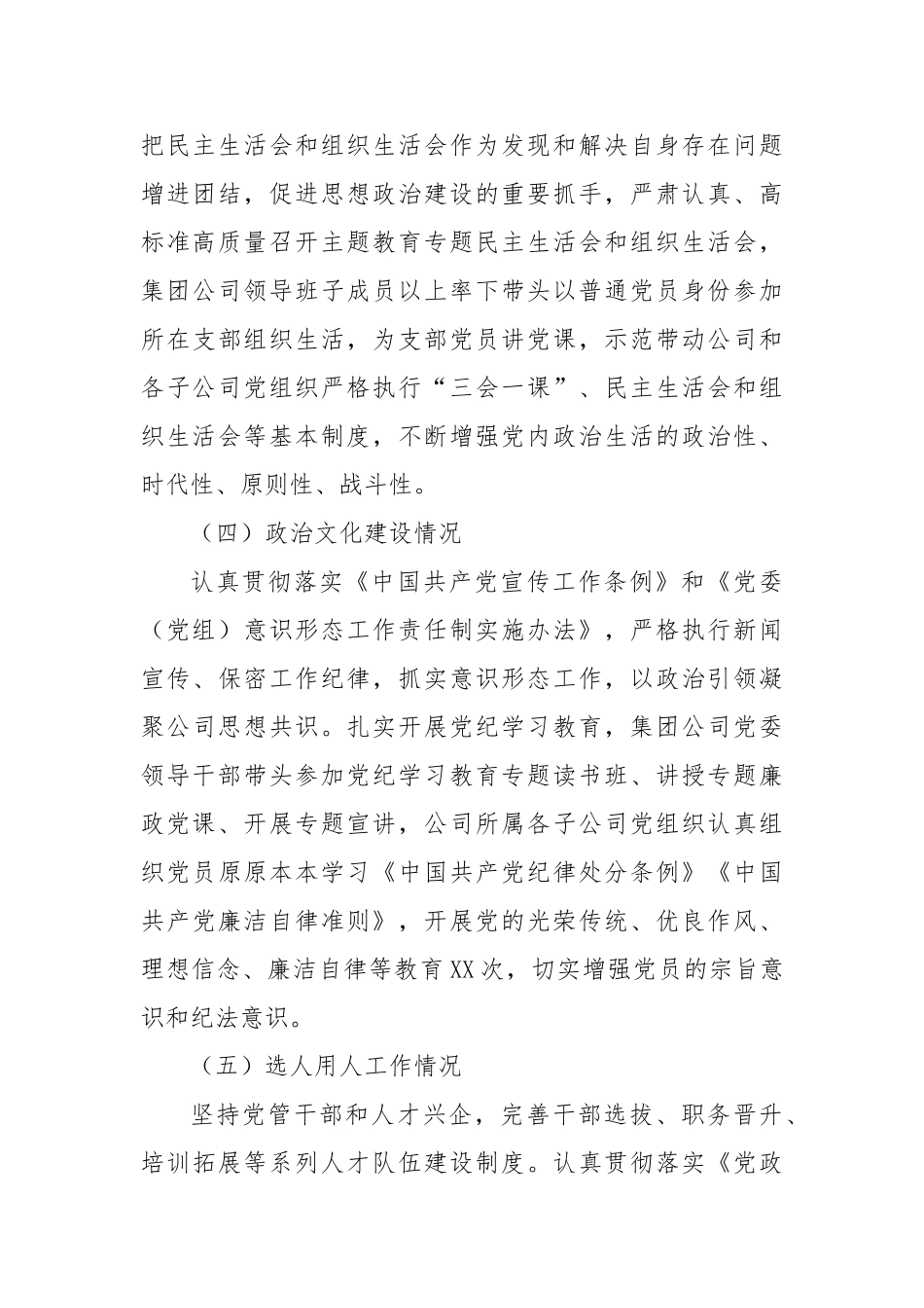 2024年公司政治生态分析研判报告_第3页