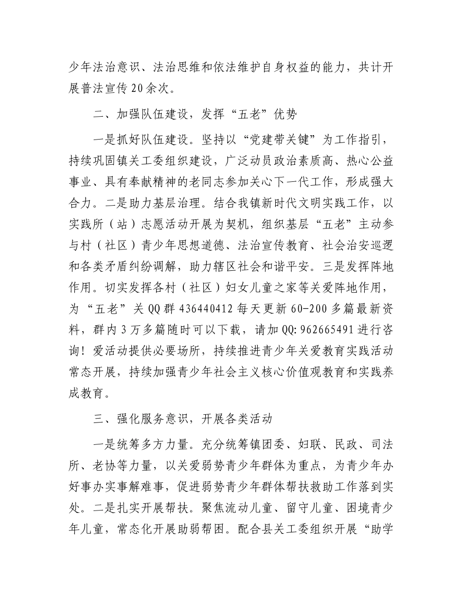 2024年关心下一代工作情况总结（乡镇）_第2页