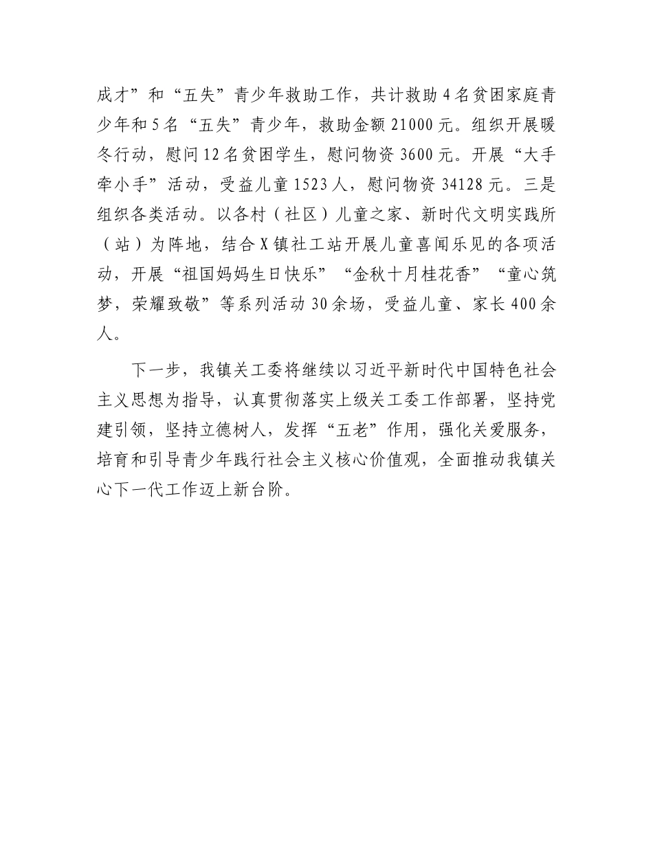 2024年关心下一代工作情况总结（乡镇）_第3页