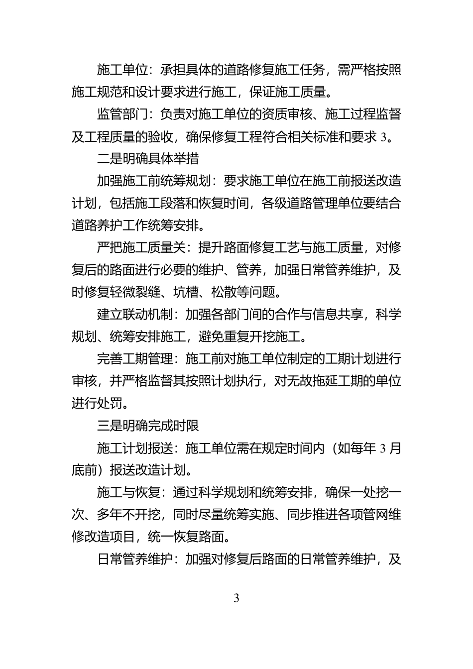 2024年关于城区街道路面破损未修复的情况说明_第3页