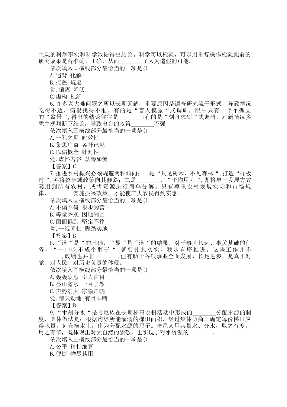 2024年广东公务员行测考试真题及答案_第2页