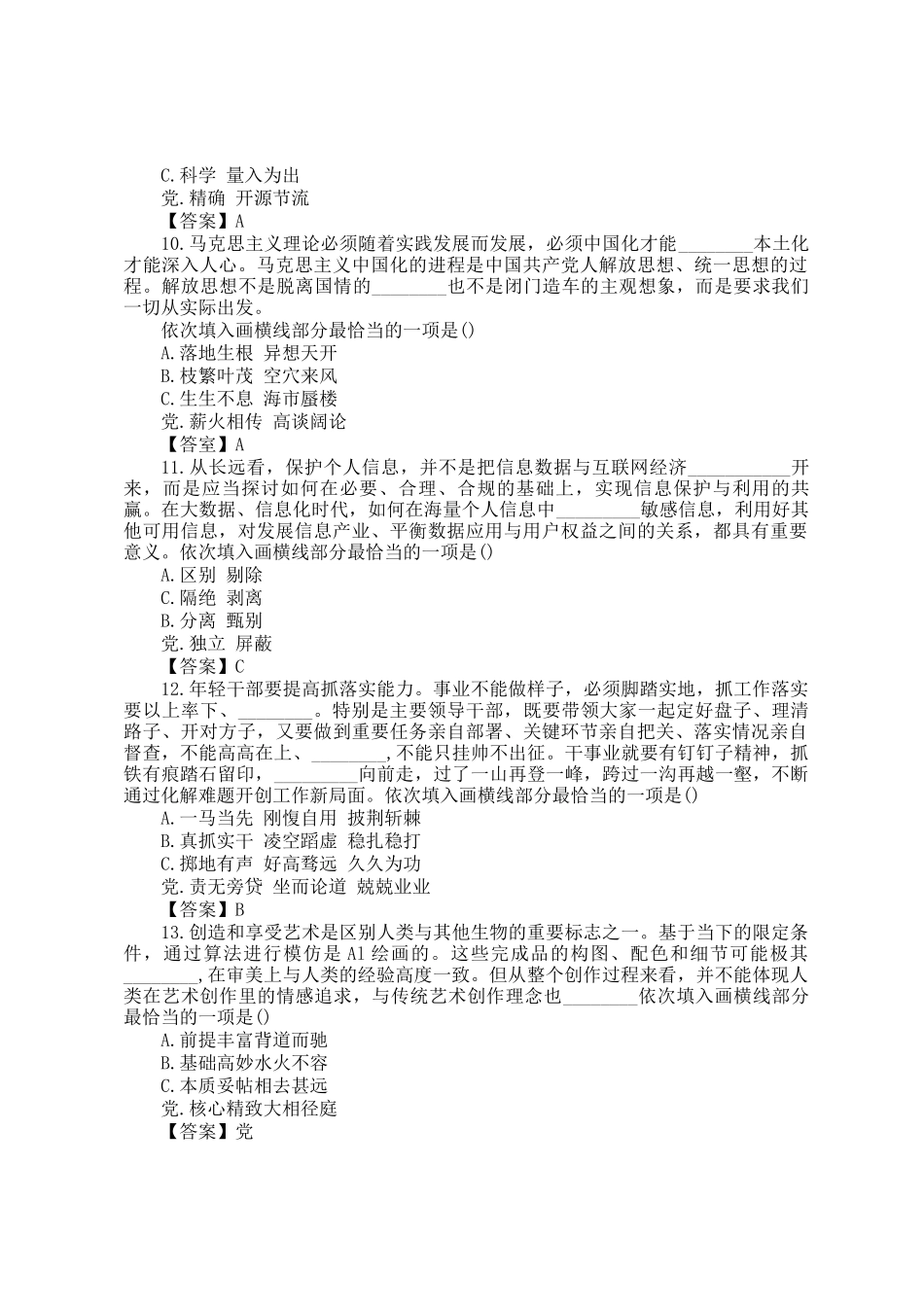 2024年广东公务员行测考试真题及答案_第3页