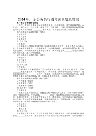 2024年广东公务员行测考试真题及答案