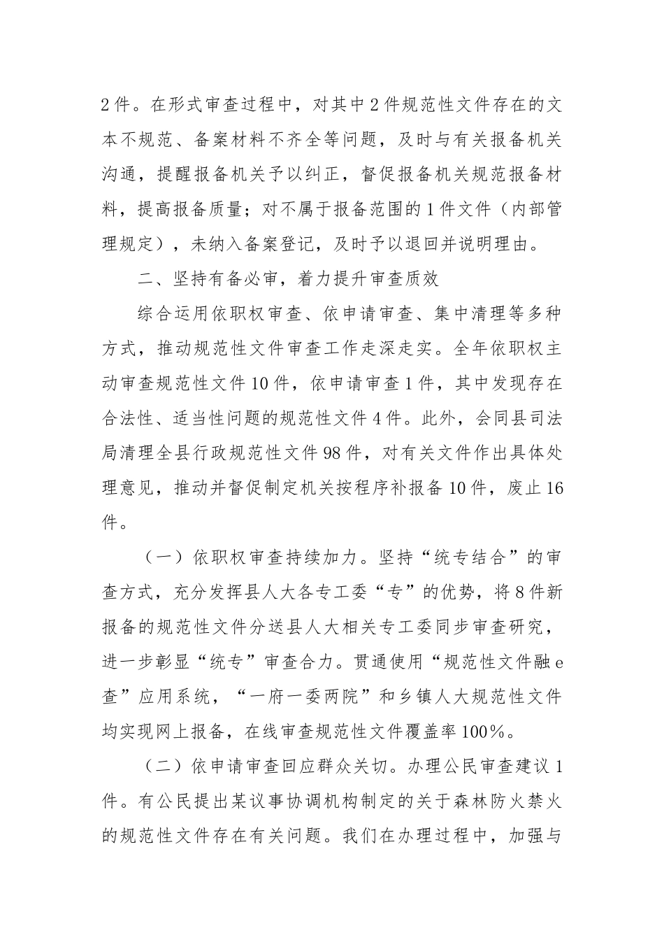 2024年规范性文件备案审查工作情况的报告_第2页