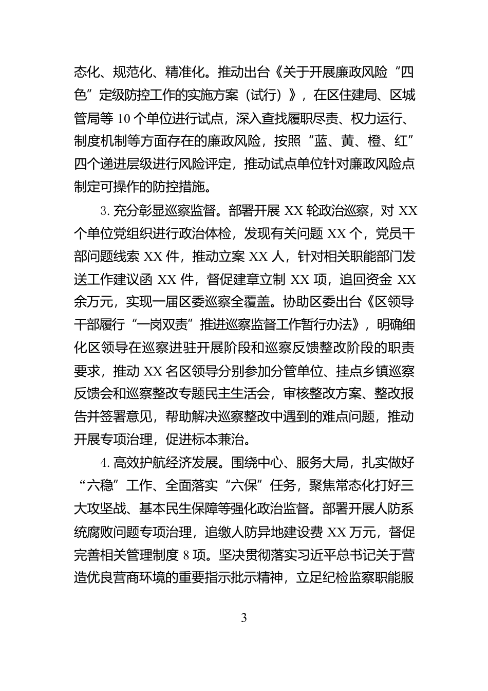 2024年纪委书记述职述责报告_第3页