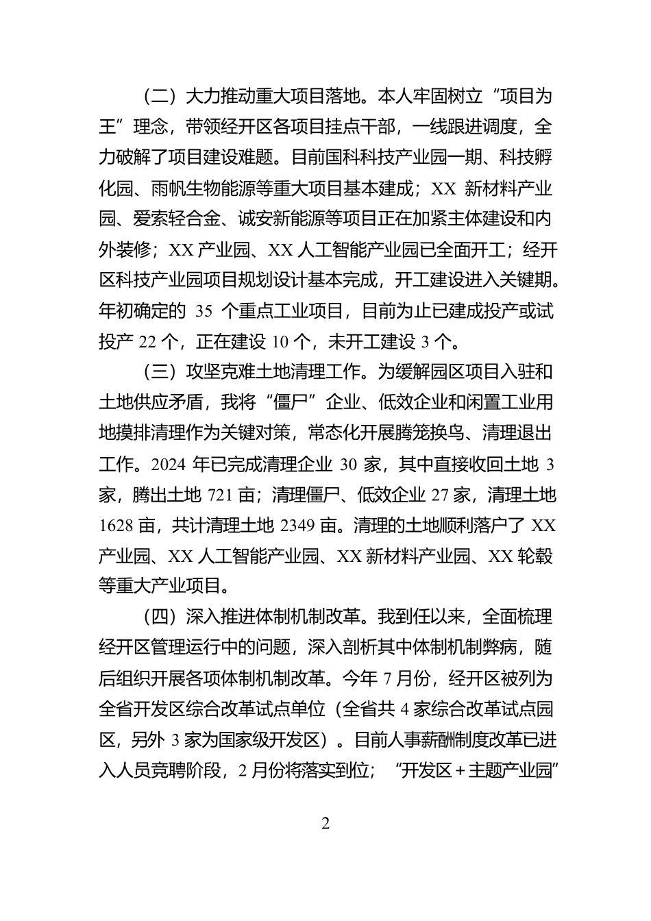 2024年经开区党工委书记述职述责报告_第2页