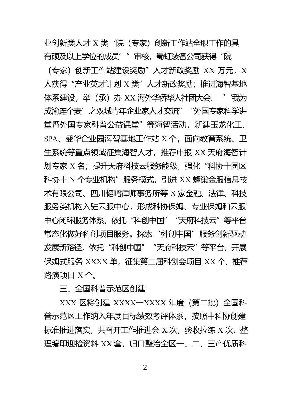 2024年科学技术协会工作总结_第2页