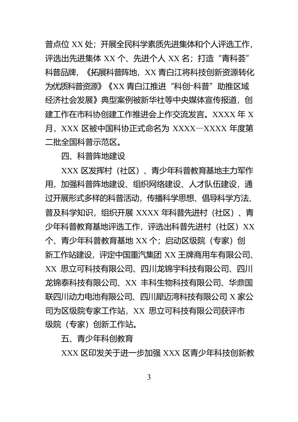 2024年科学技术协会工作总结_第3页