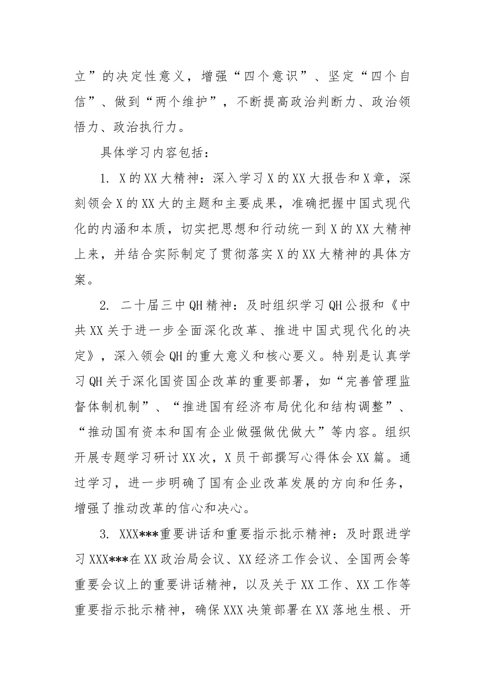 2024年落实“第一议题”制度情况的汇报_第2页