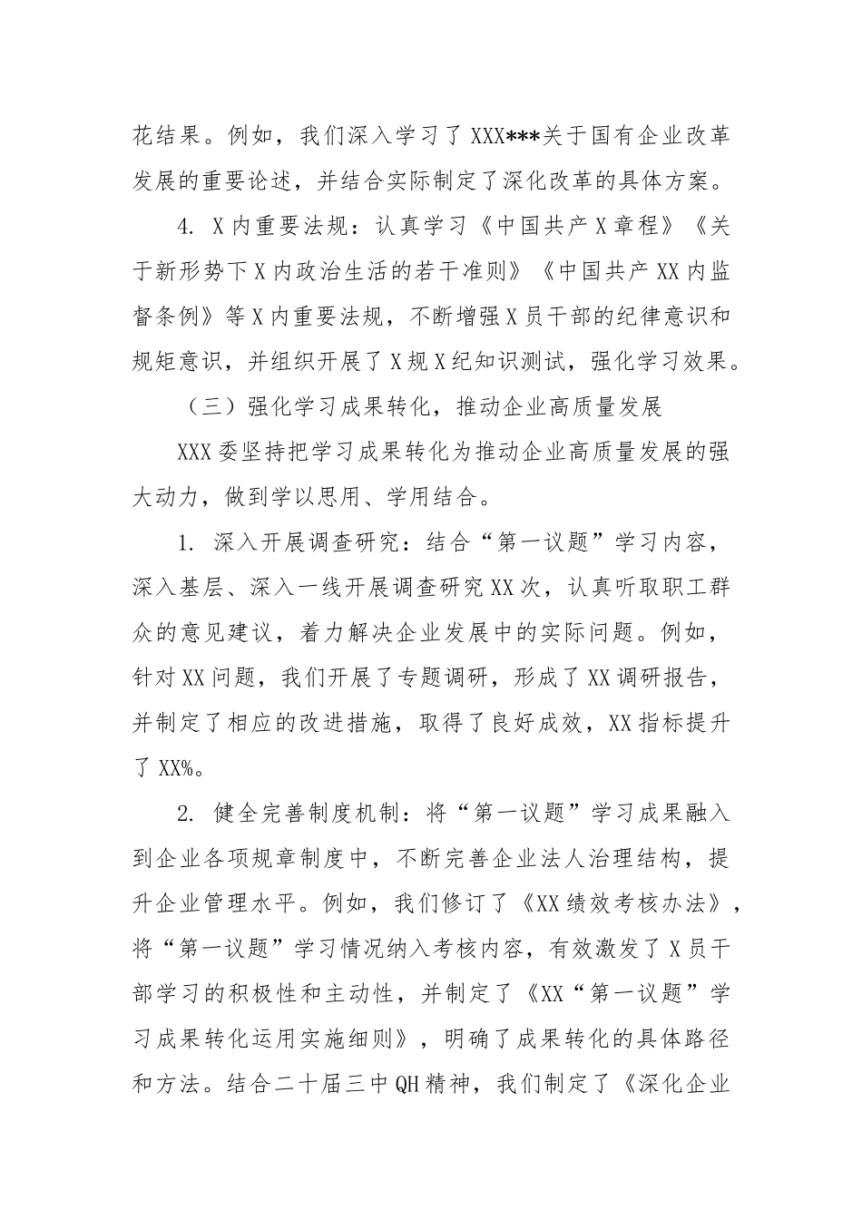 2024年落实“第一议题”制度情况的汇报_第3页