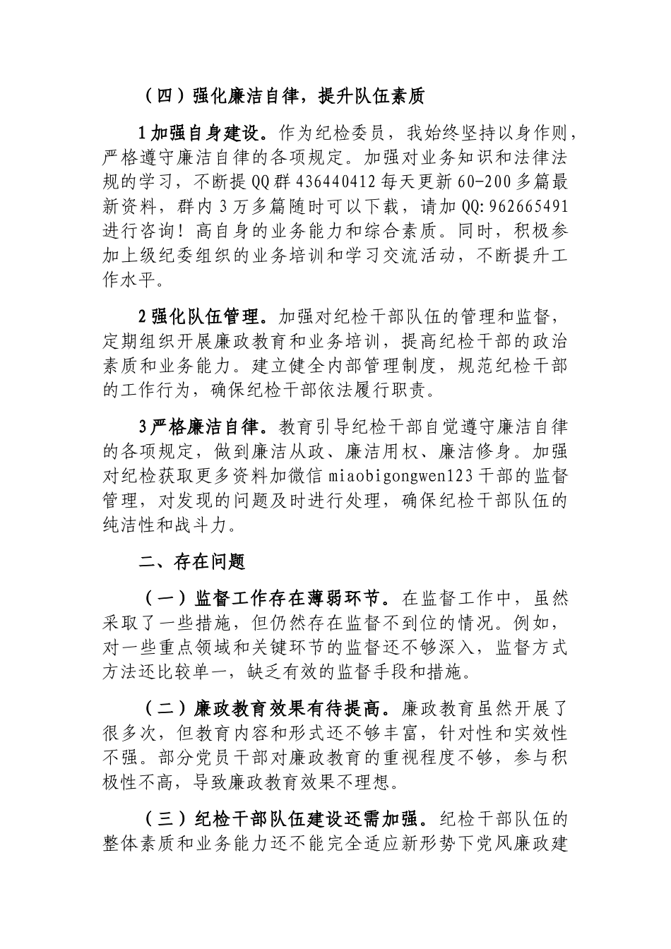 2024年履行“一岗双责”情况报告（纪检委员）_第3页