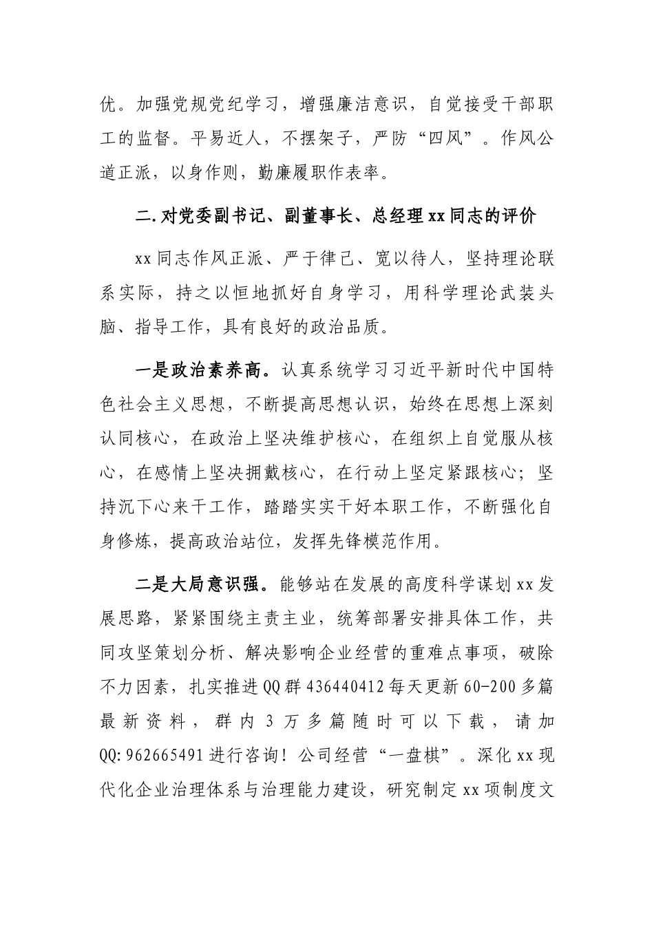 2024年履职情况评价报告（集团正职领导）_第3页