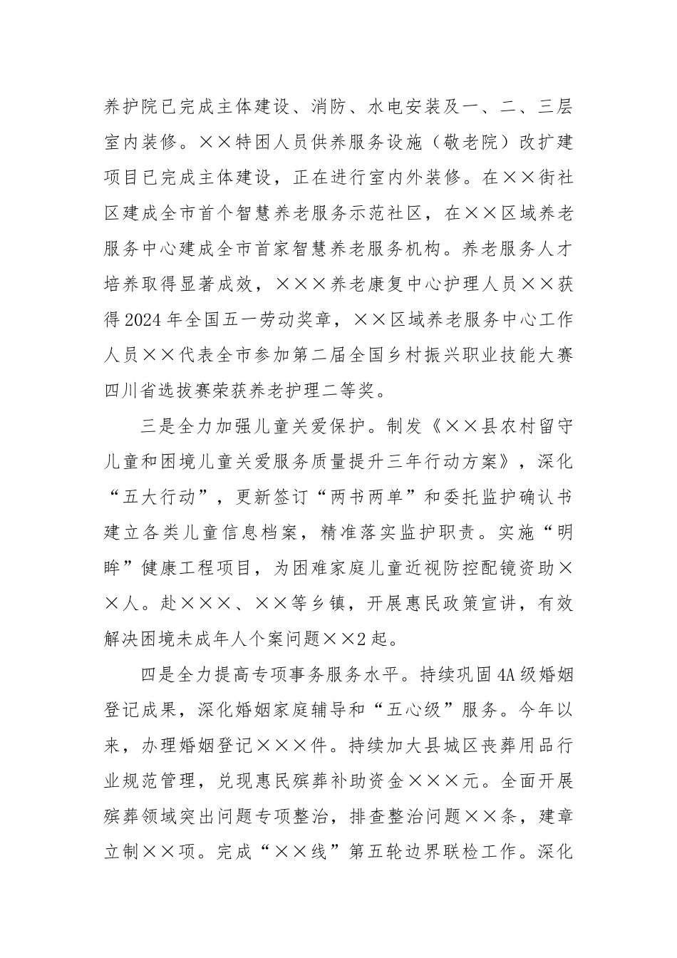 2024年民政工作总结暨2025年工作计划_第2页