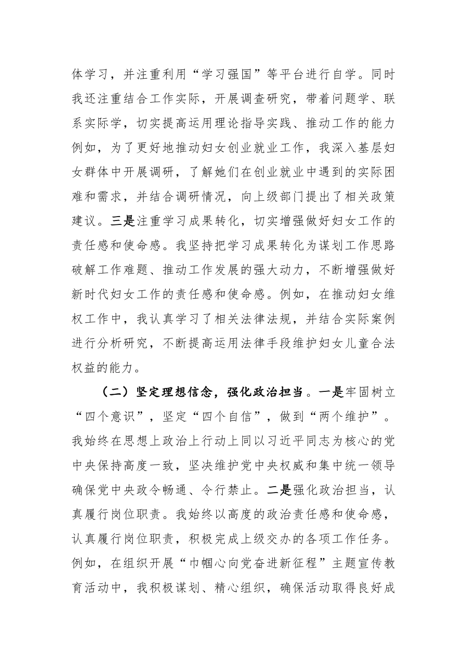 2024年某市妇联副主席领导干部年度考核自我总结（3300字）_第2页