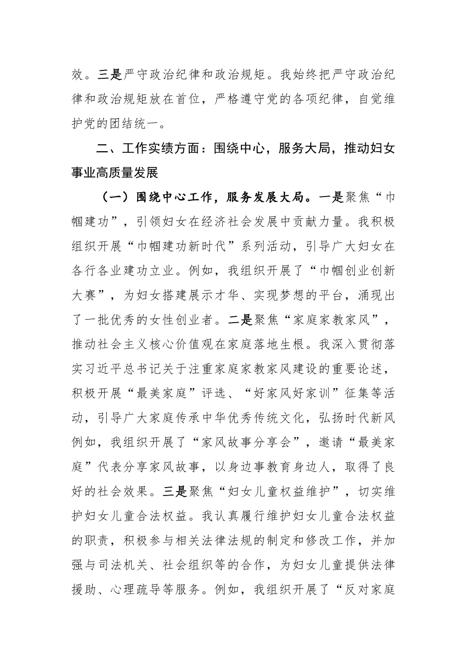 2024年某市妇联副主席领导干部年度考核自我总结（3300字）_第3页