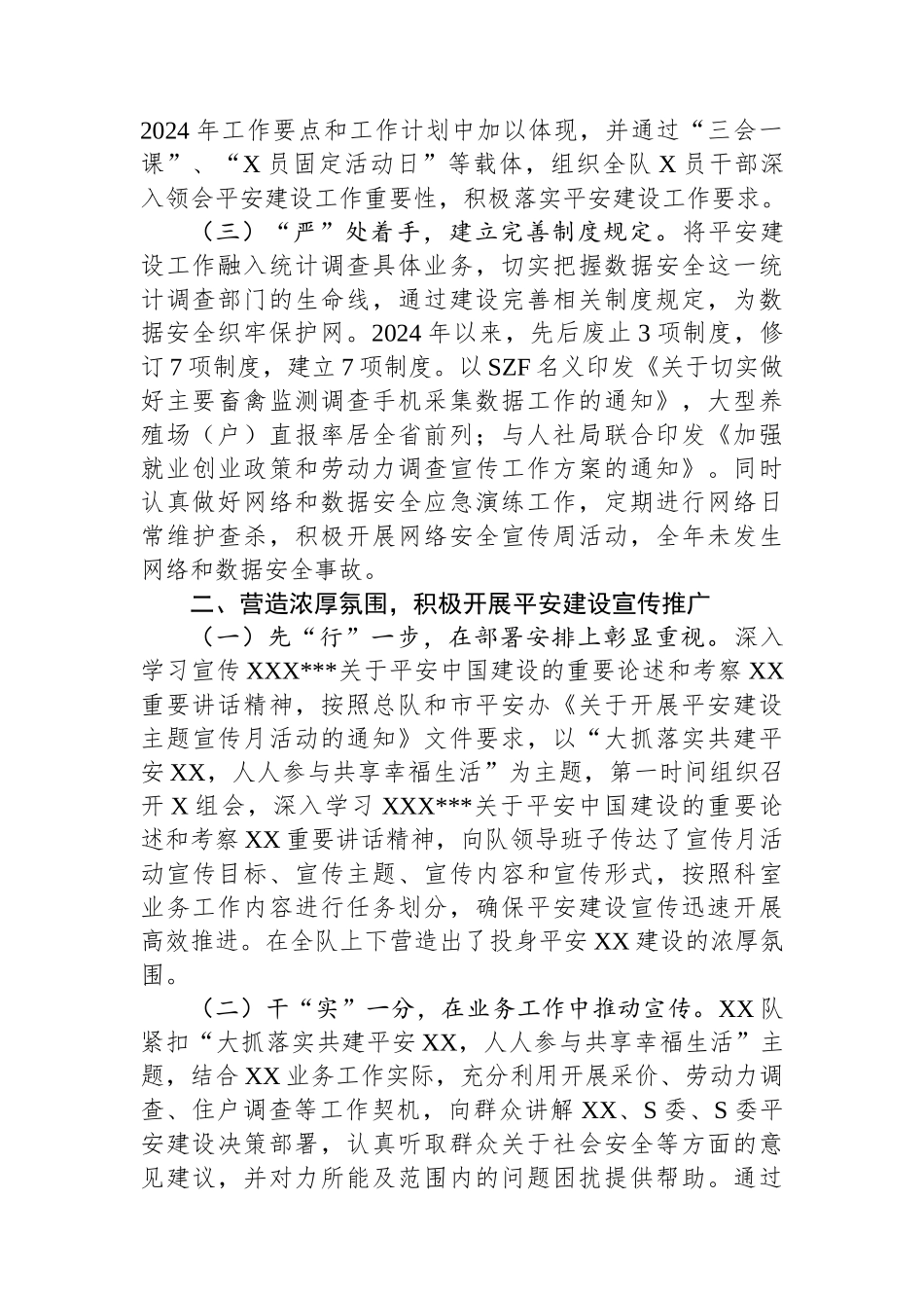 2024年平安建设工作述职报告_第2页