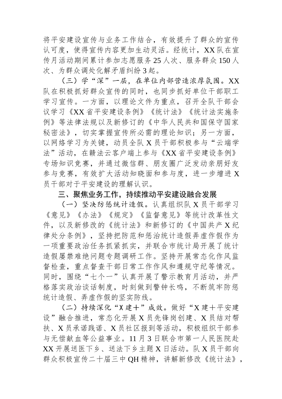 2024年平安建设工作述职报告_第3页