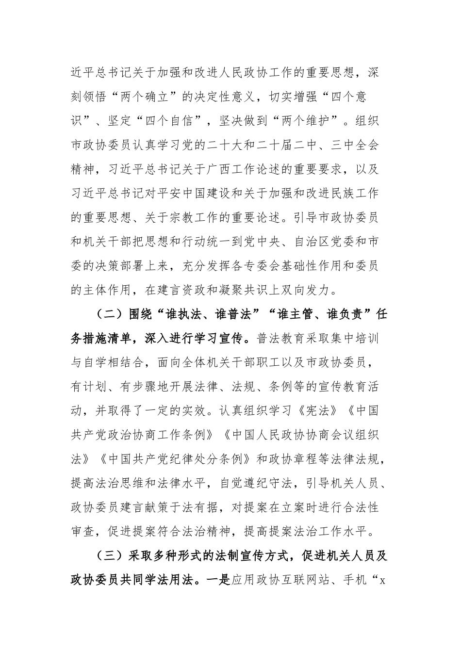 2024年普法工作履职情况报告_第2页