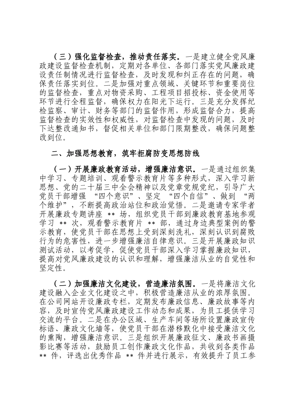 2024年企业党风廉政建设工作总结_第2页