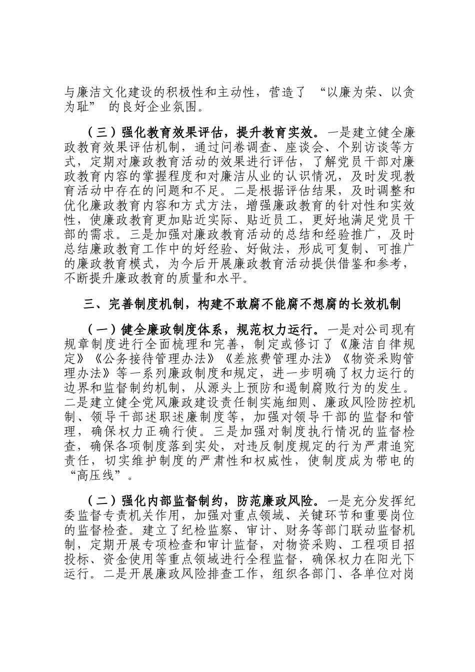 2024年企业党风廉政建设工作总结_第3页