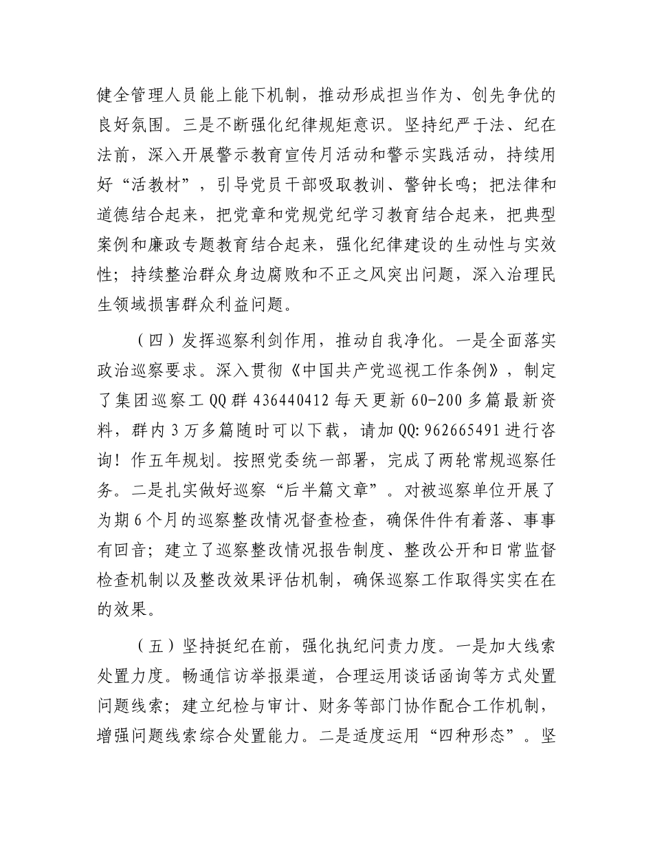 2024年清廉国企建设工作总结（国有企业）_第3页