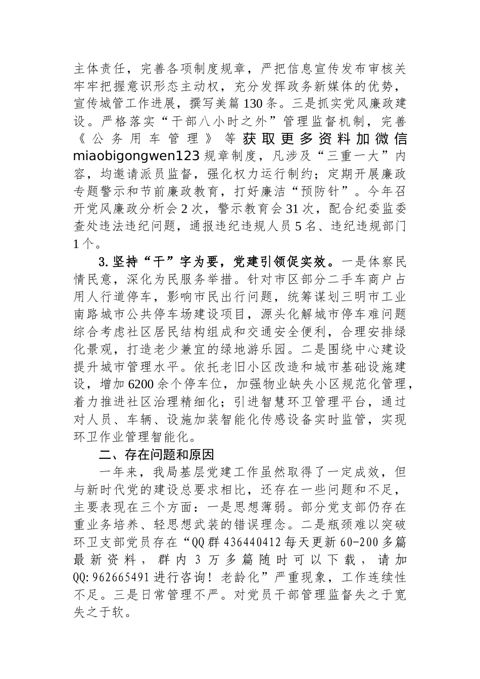 2024年区城管局“一把手”抓基层党建工作述职报告_第2页