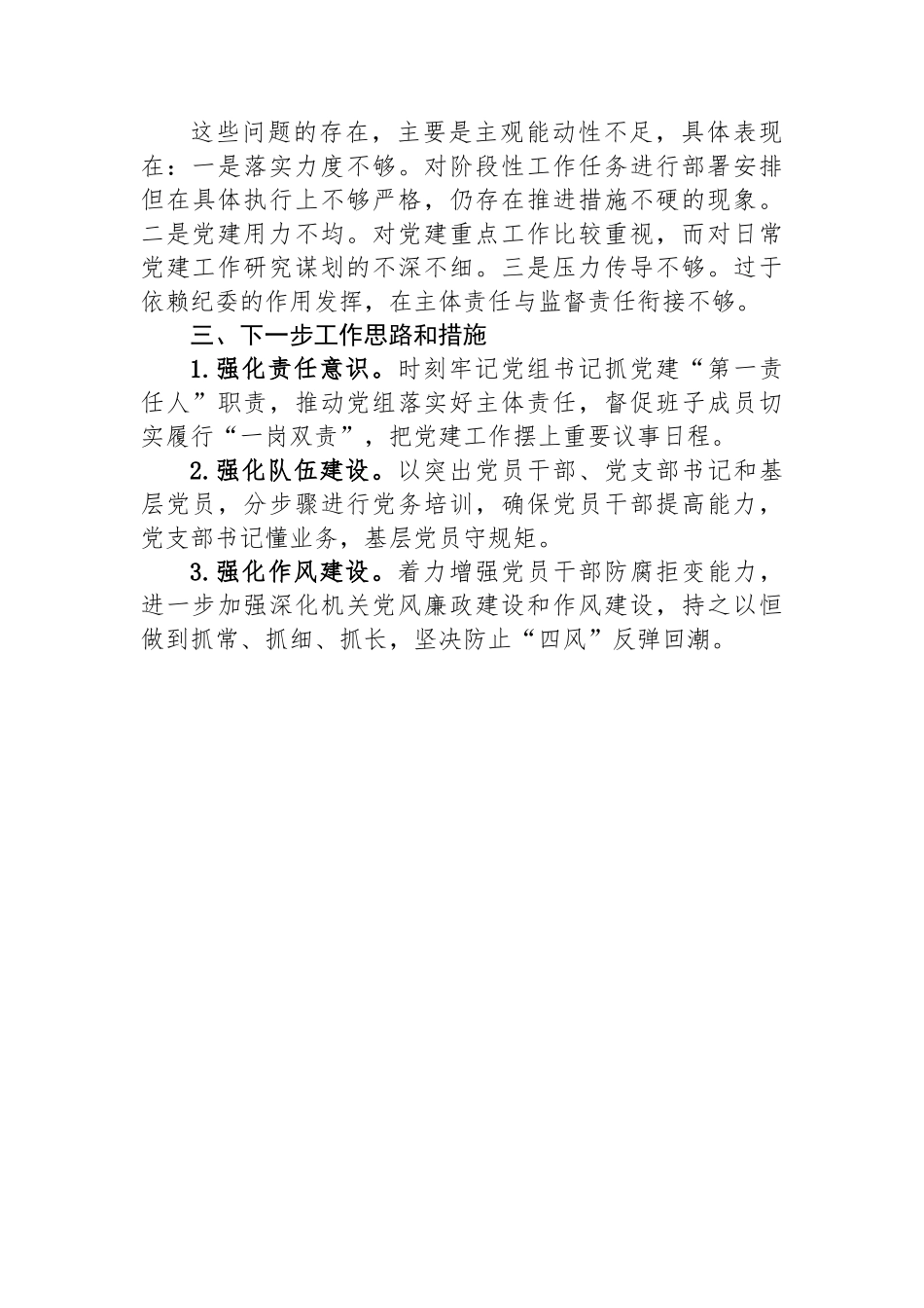 2024年区城管局“一把手”抓基层党建工作述职报告_第3页