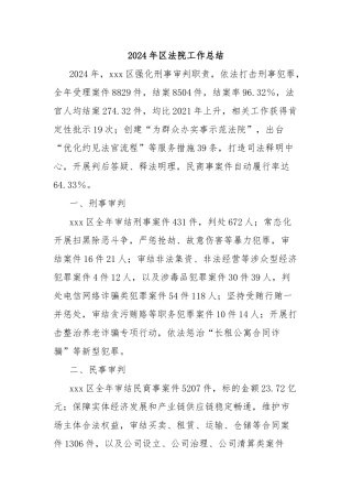 2024年区法院工作总结