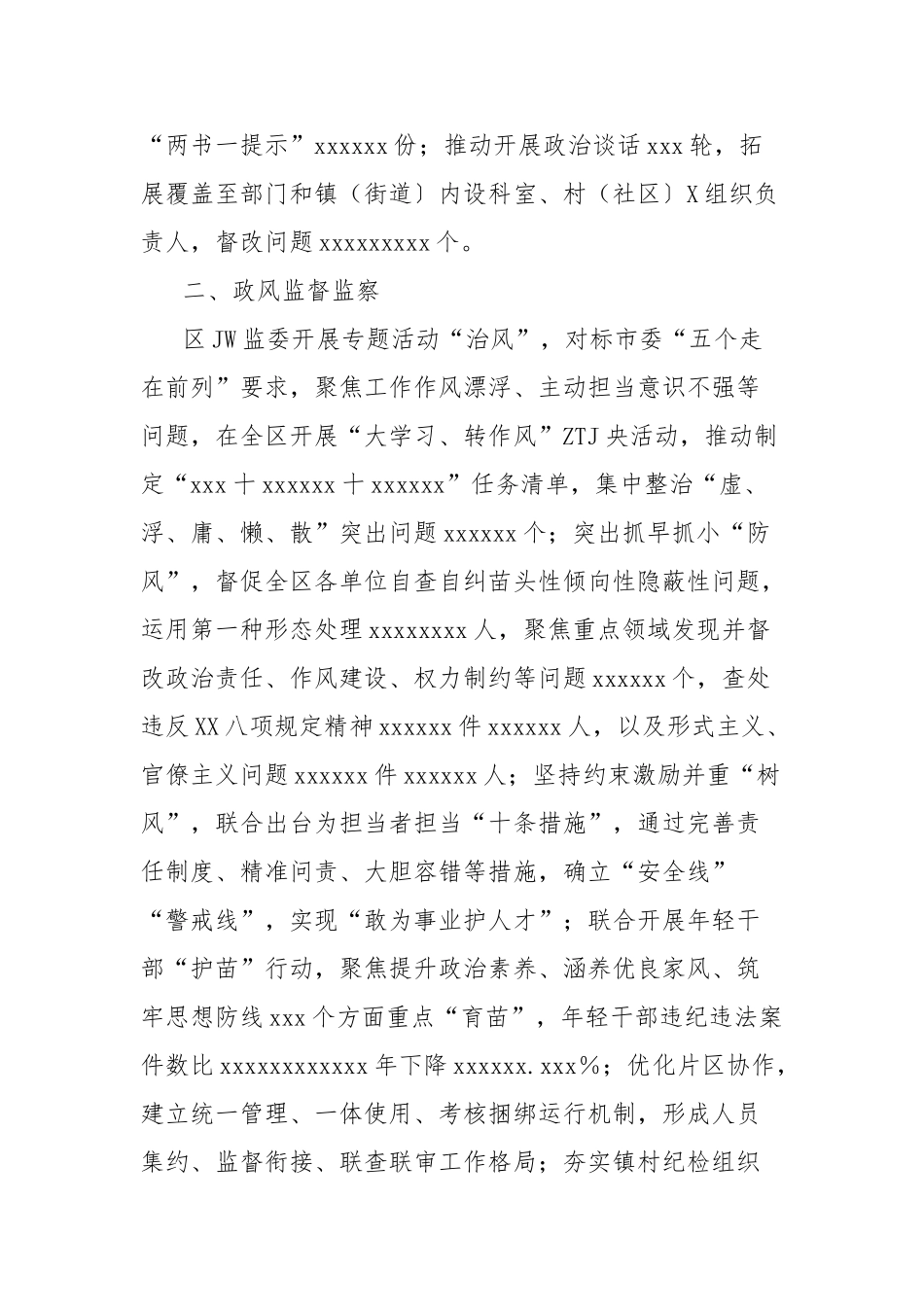 2024年区纪检监察工作总结_第2页