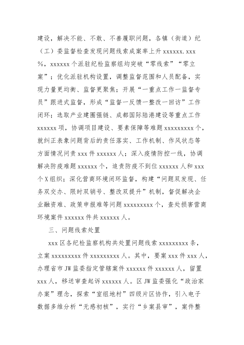 2024年区纪检监察工作总结_第3页