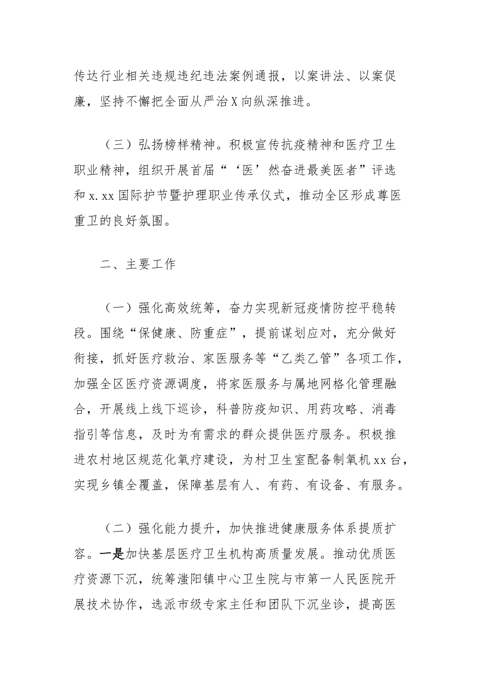 2024年区卫生健康服务中心工作总结_第2页