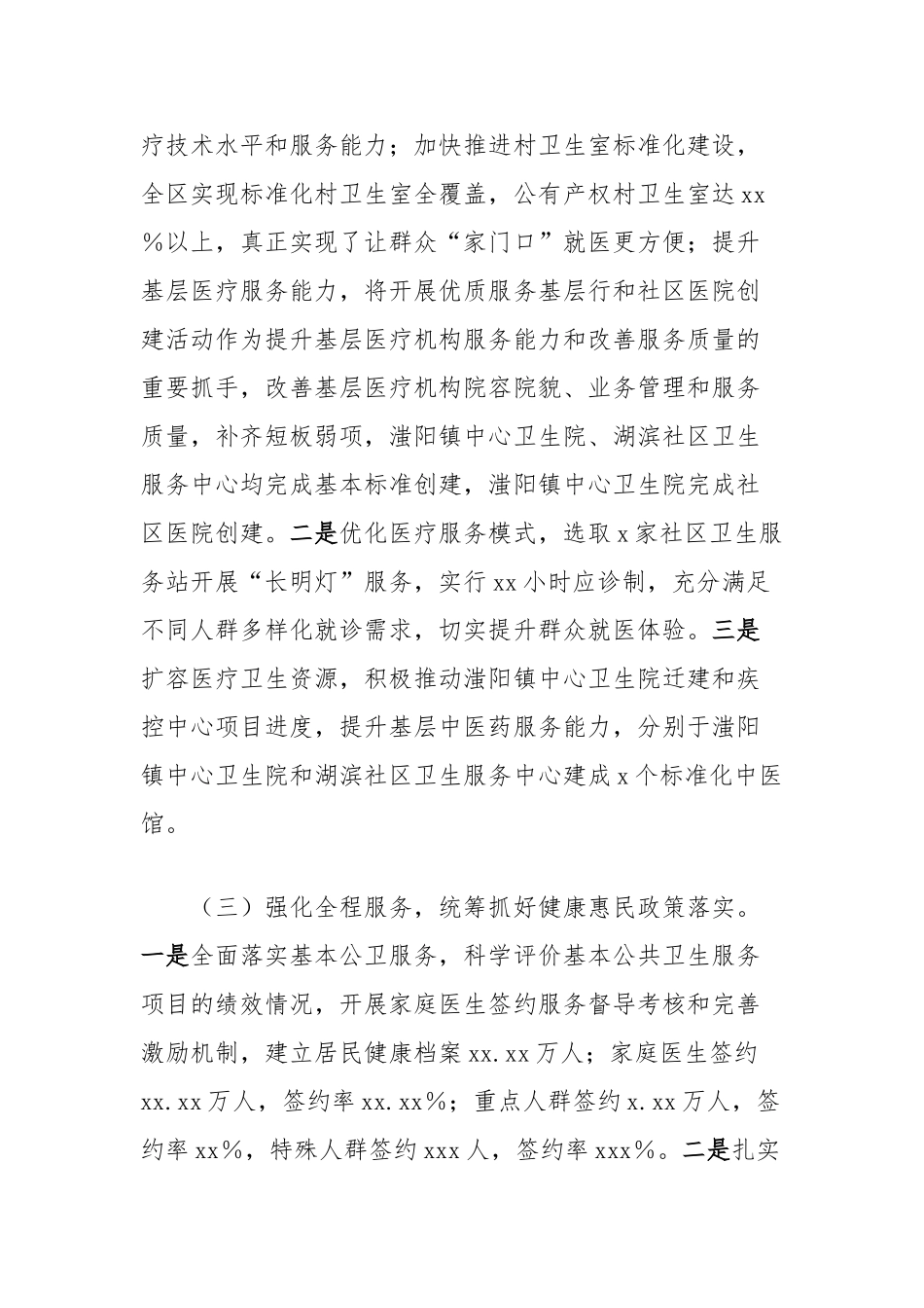 2024年区卫生健康服务中心工作总结_第3页
