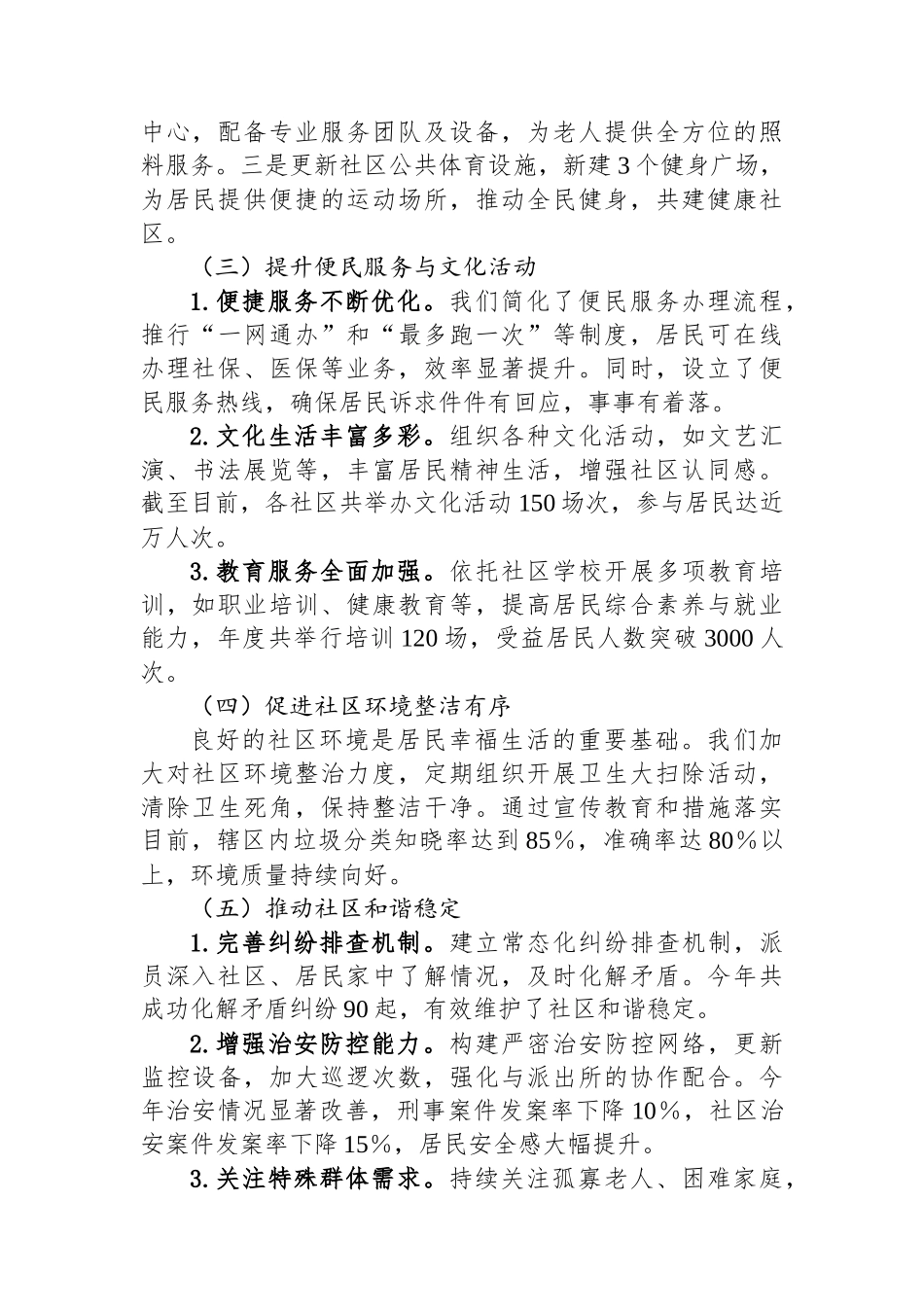 2024年社区治理工作情况汇报_第2页