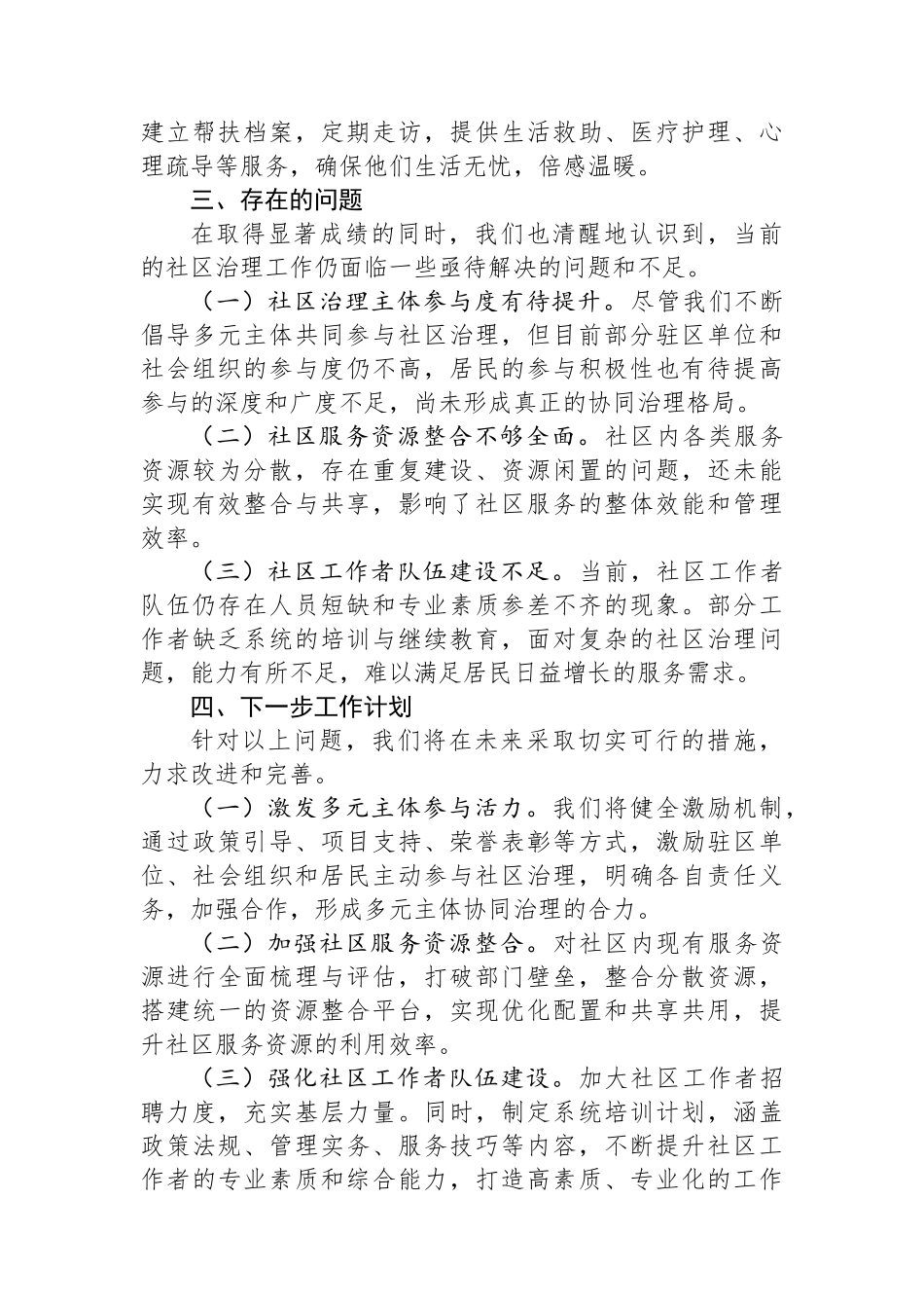 2024年社区治理工作情况汇报_第3页