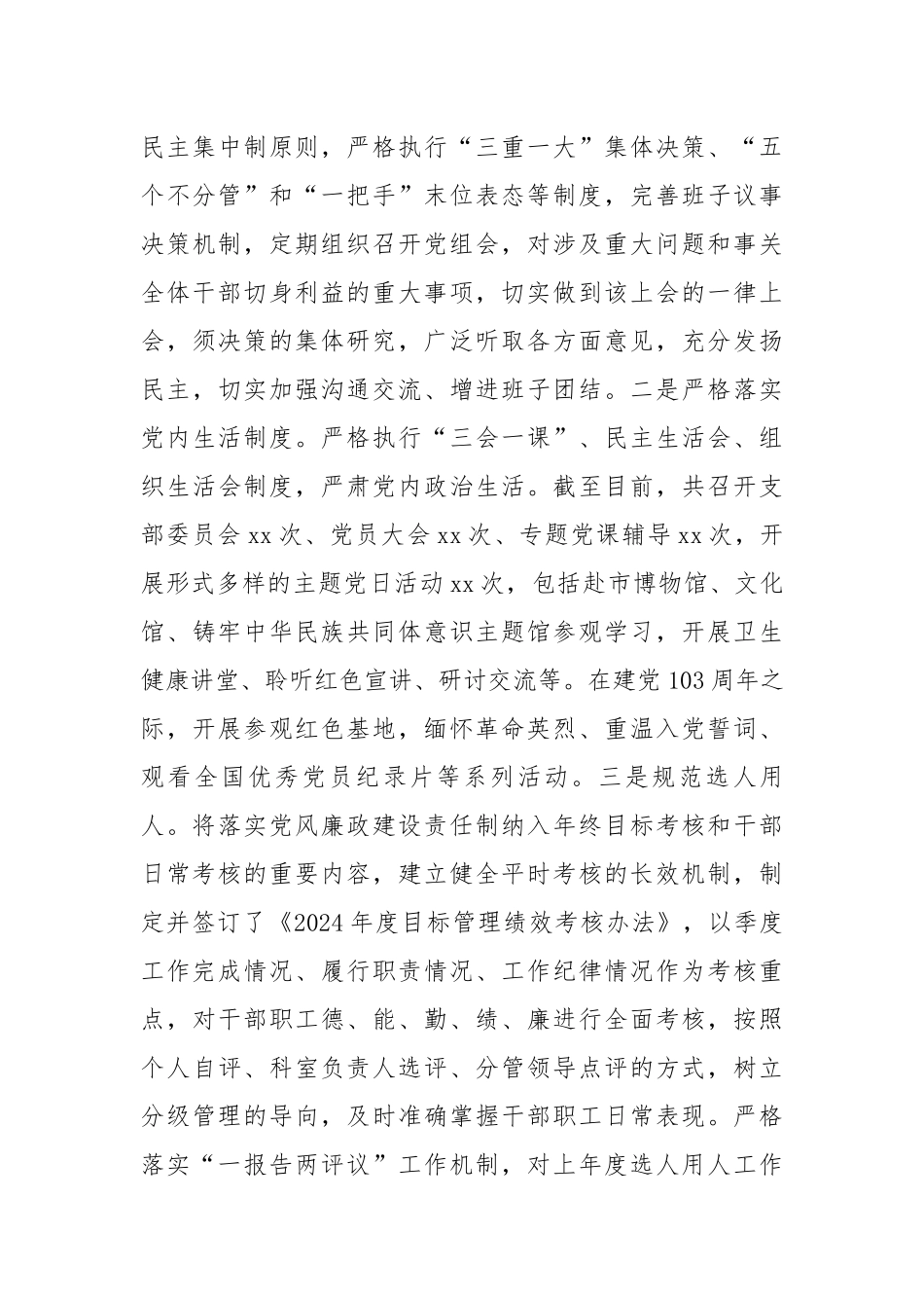 2024年市局班子述职报告（5888字）_第3页