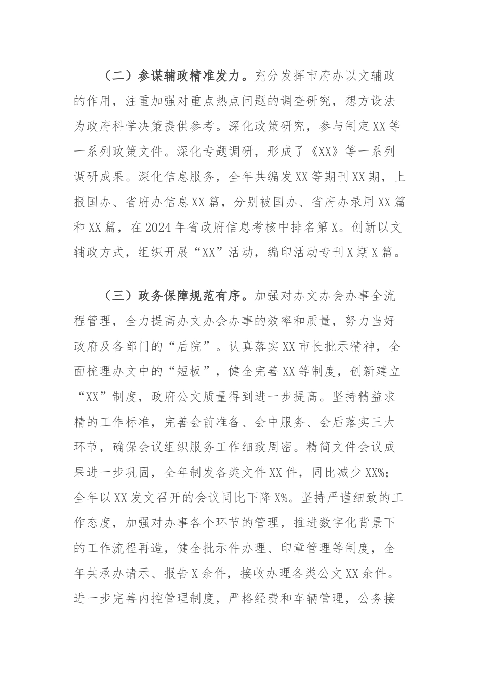 2024年市政府办公室工作总结_第2页