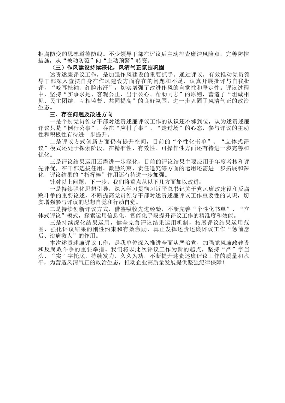 2024年述责述廉评议工作情况报告_第2页