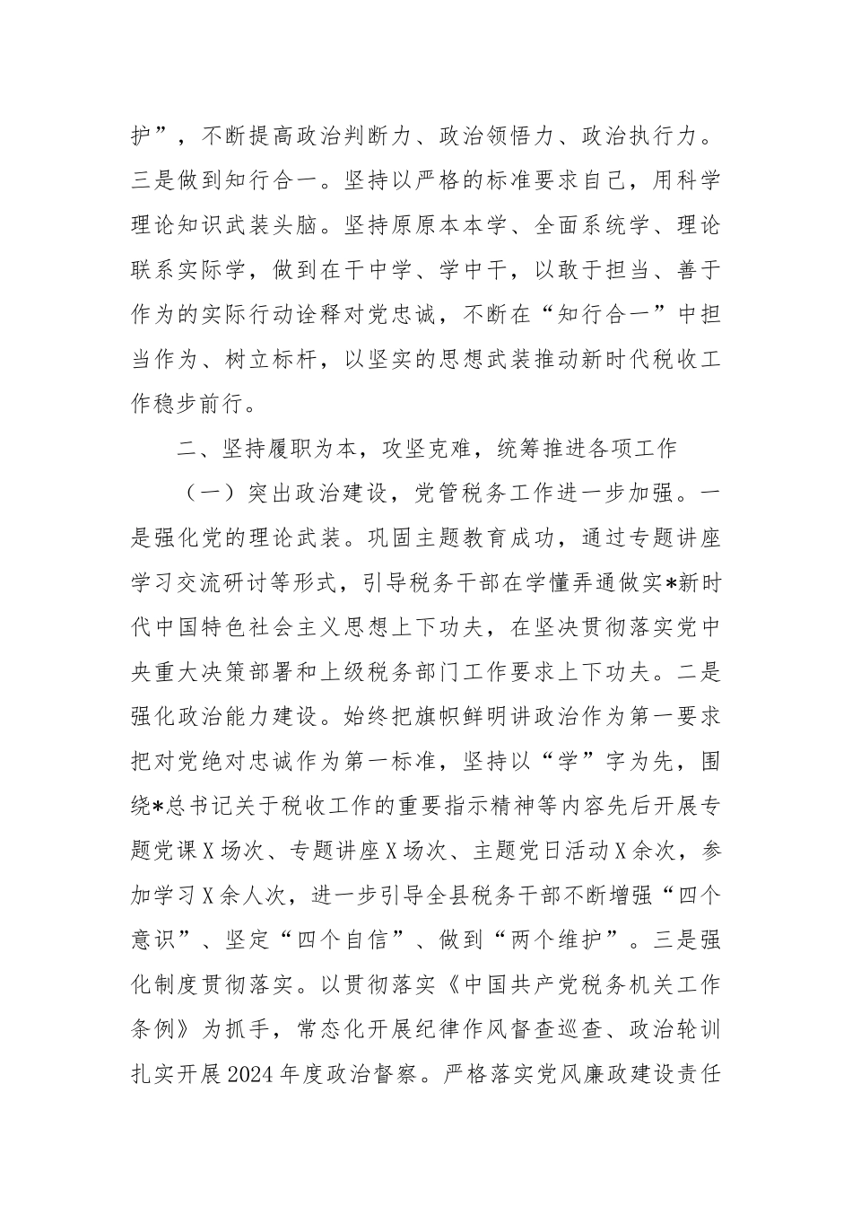 2024年税务系统书记述责述廉报告_第2页