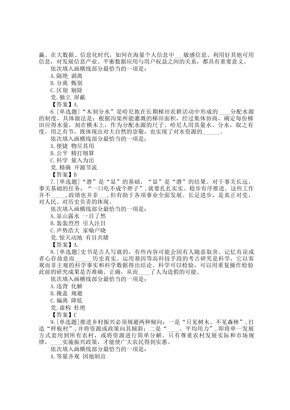 2024年四川公务员行测考试真题及答案_第2页