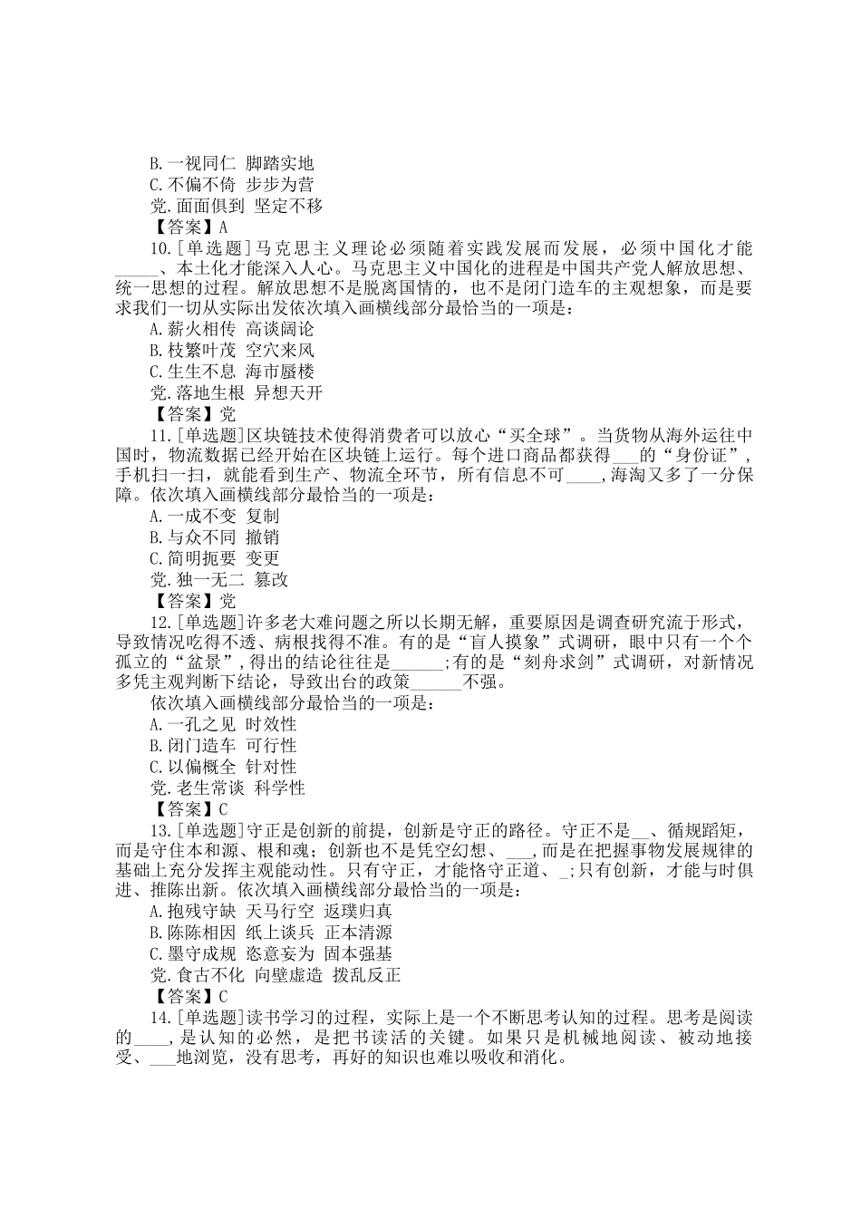 2024年四川公务员行测考试真题及答案_第3页