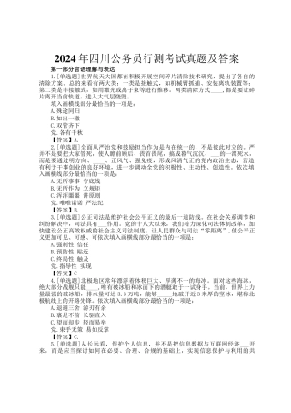 2024年四川公务员行测考试真题及答案