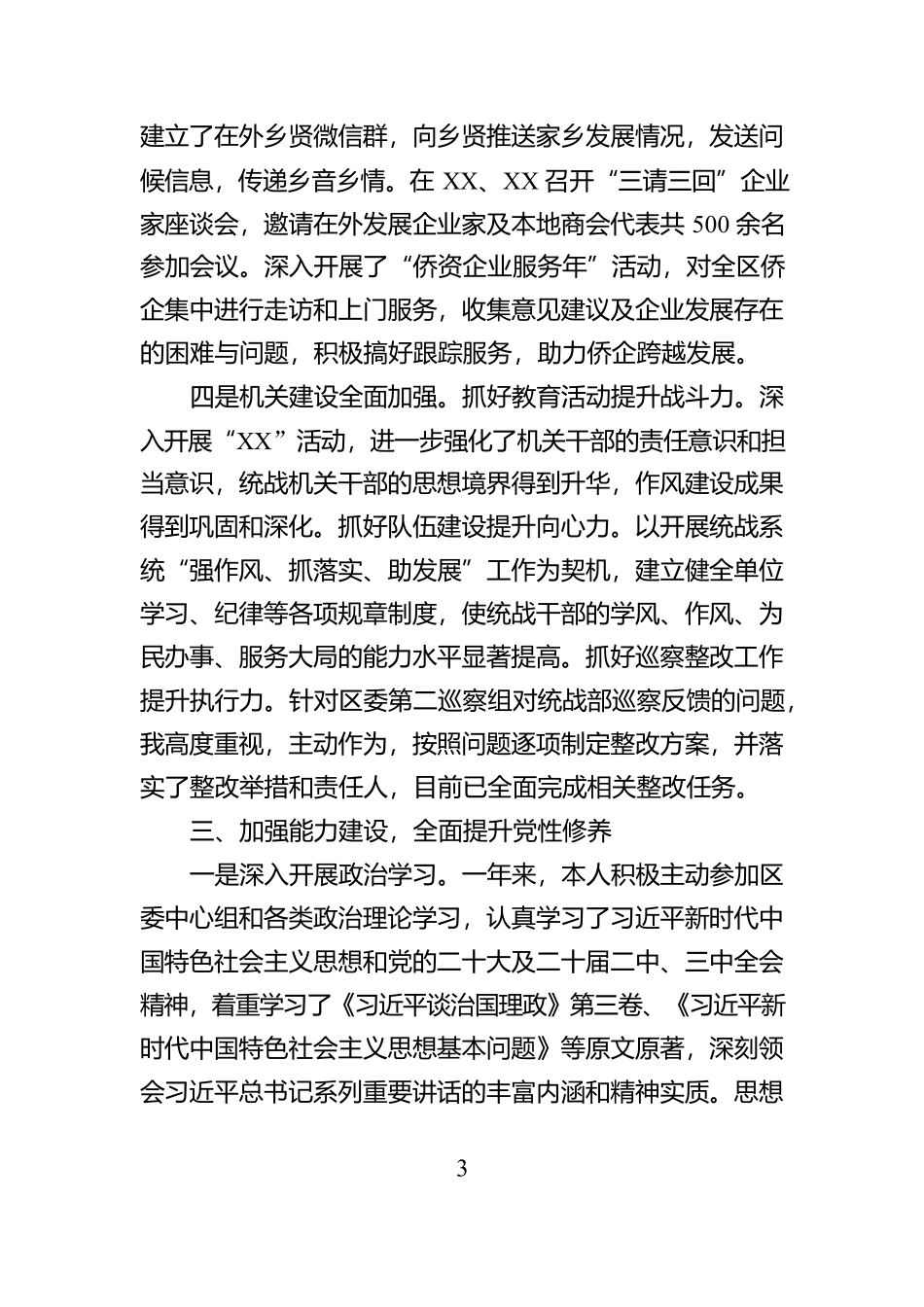 2024年统战部长述职述责报告_第3页