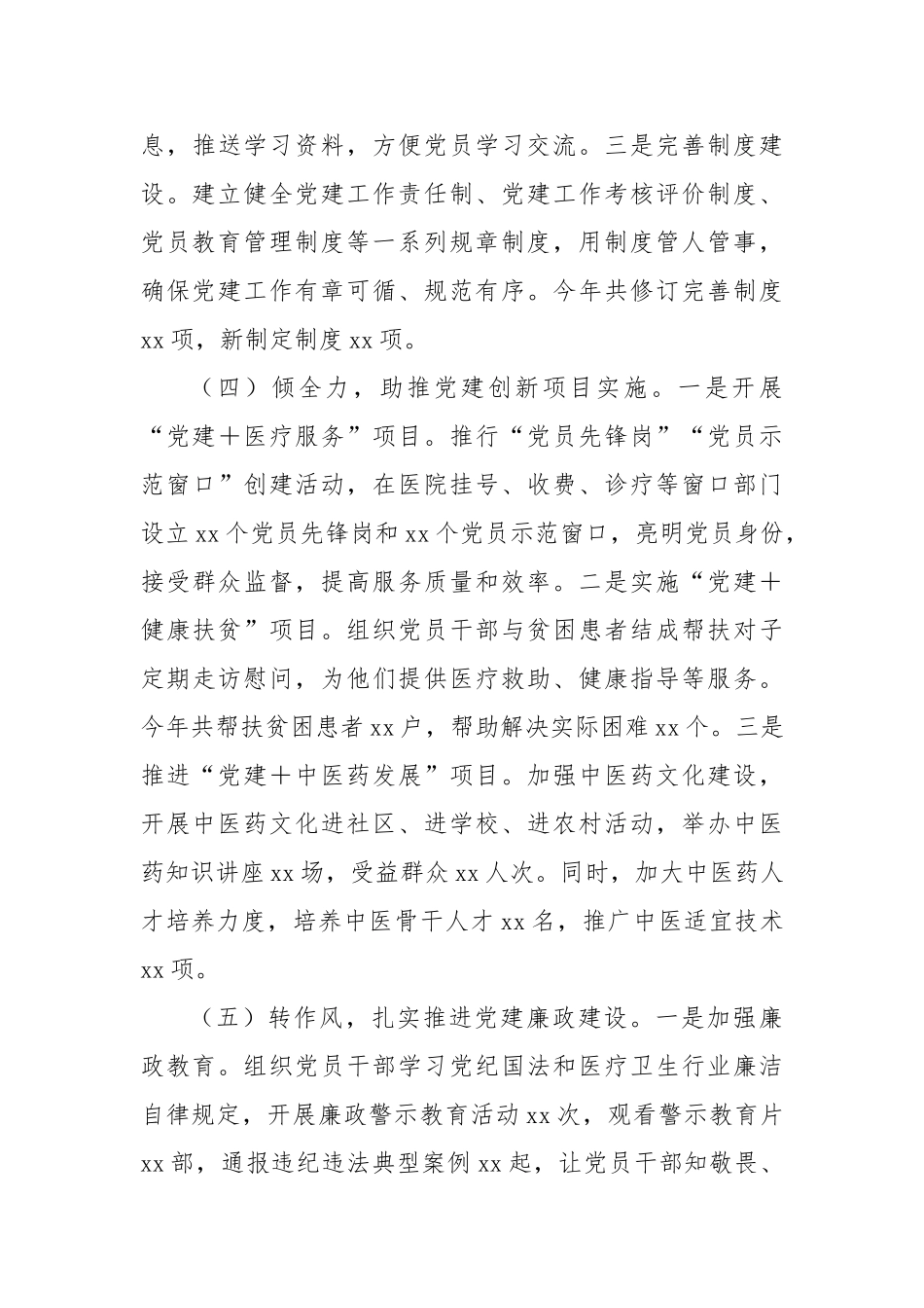 2024年卫健系统党支部年终工作述职报告_第3页